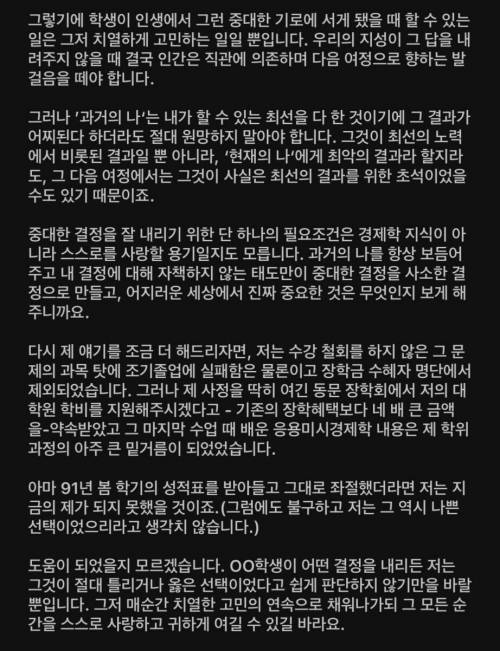 교수님께 받은 메일(중대한 결정을 지혜롭게 하는 방법) | 인스티즈