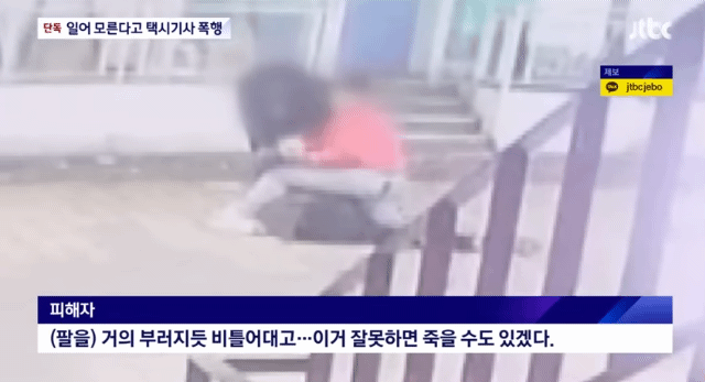 방사능 섬나라놈이 일어 못한다고 택시기사 폭행 | 인스티즈