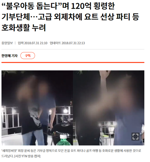 기부금 횡령 레전드.jpg | 인스티즈