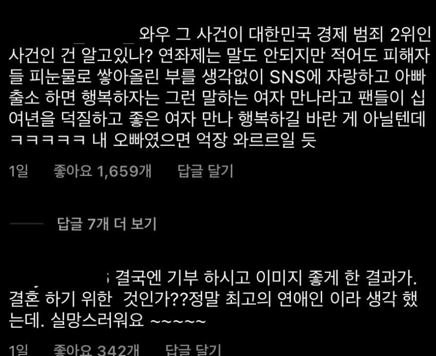 겁나 살벌한 이승기 인스타 댓글들 | 인스티즈