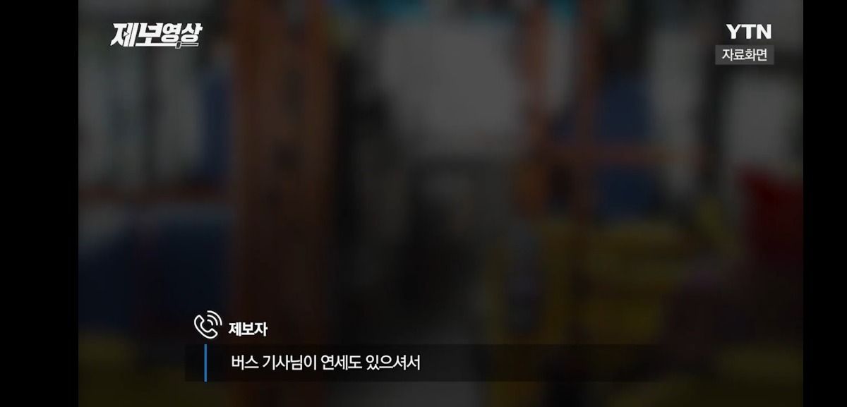 어제자 역대급 버스 진상 | 인스티즈
