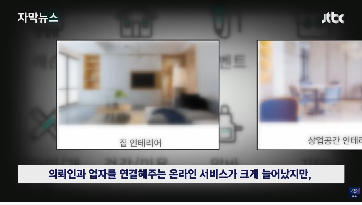 업계 전문가들도 당한다는 인테리어 사기 | 인스티즈