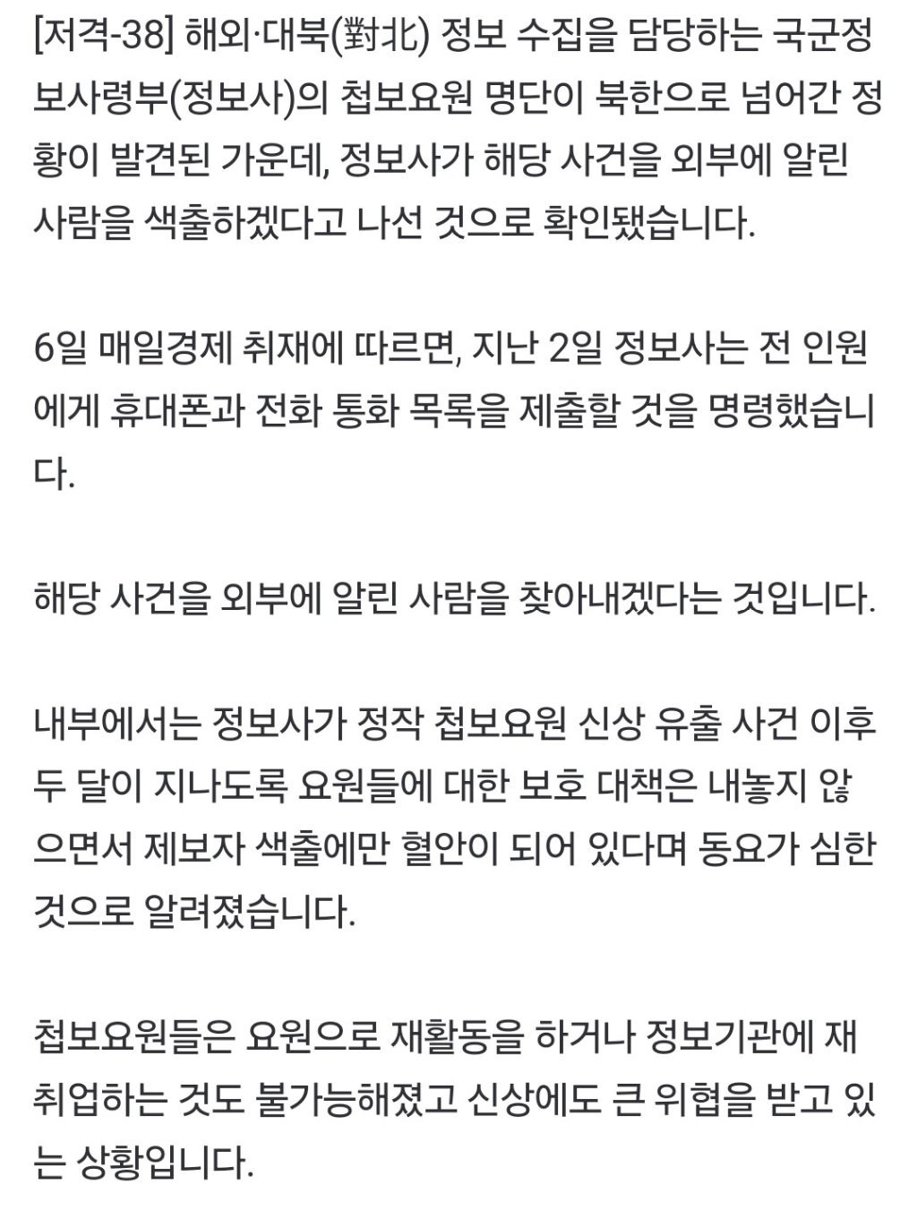 [단독] 첩보요원 신상 털려놓고..."휴대폰 전원 제출” 제보자 색출만 혈안인 정보사 [저격] | 인스티즈