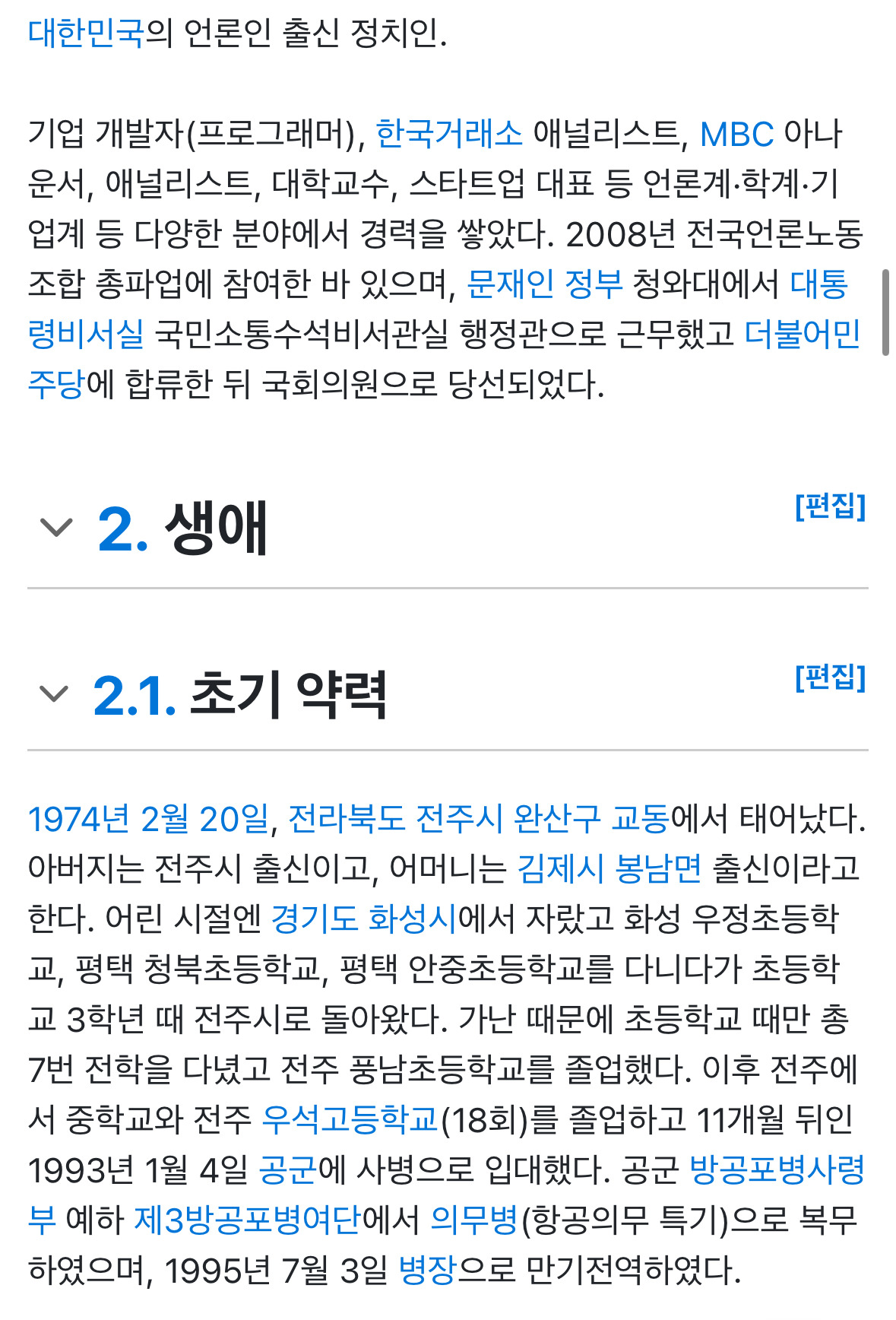 고개 숙이고 낮추며 유세하는 한준호 의원 | 인스티즈