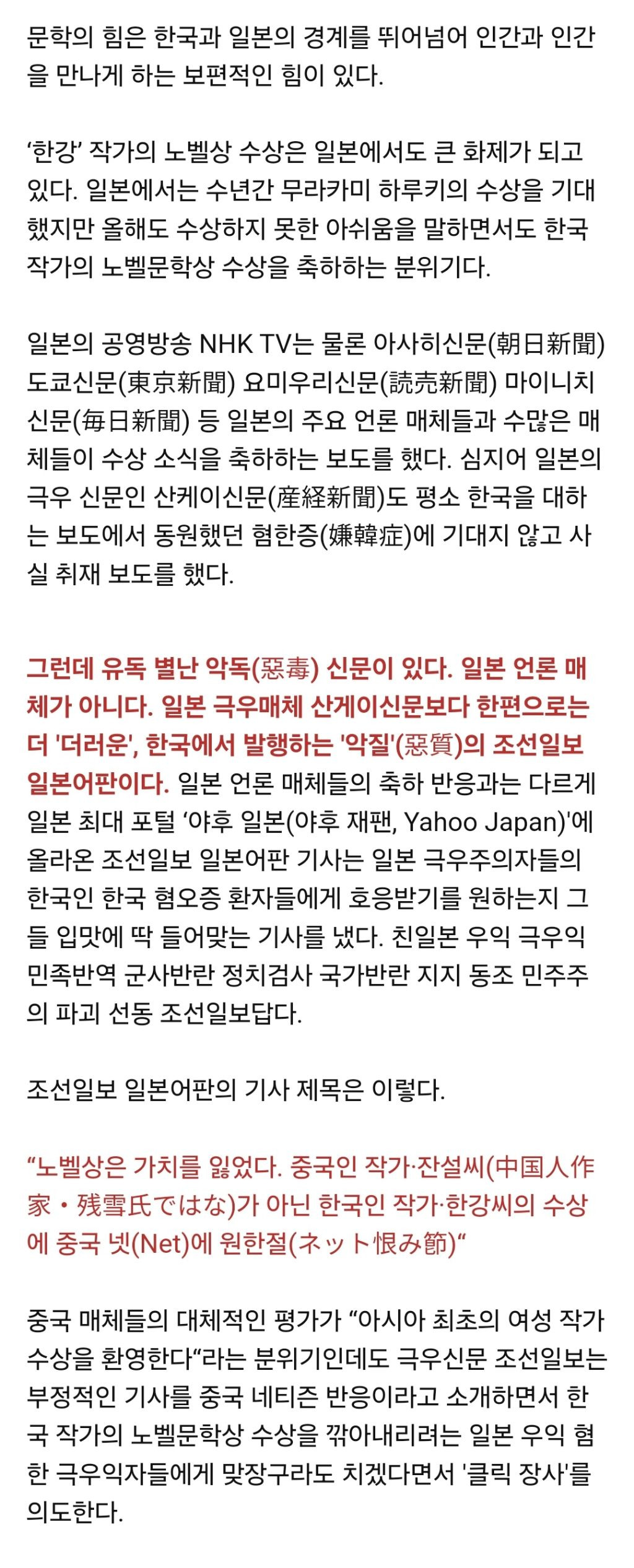 일본에서 유일하게 한강의 노벨문학상 수상을 비난하는 신문 | 인스티즈