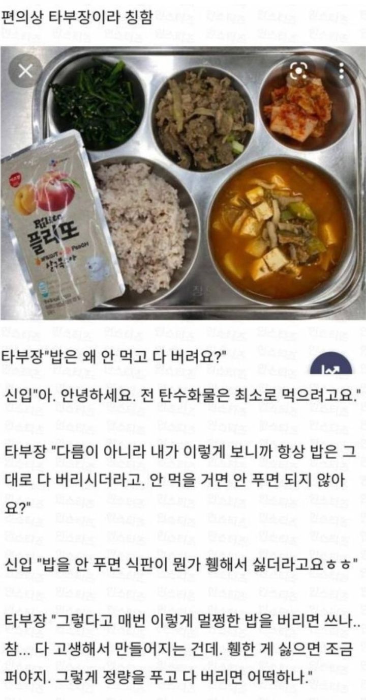 밥 다버리는 신입.JPG | 인스티즈