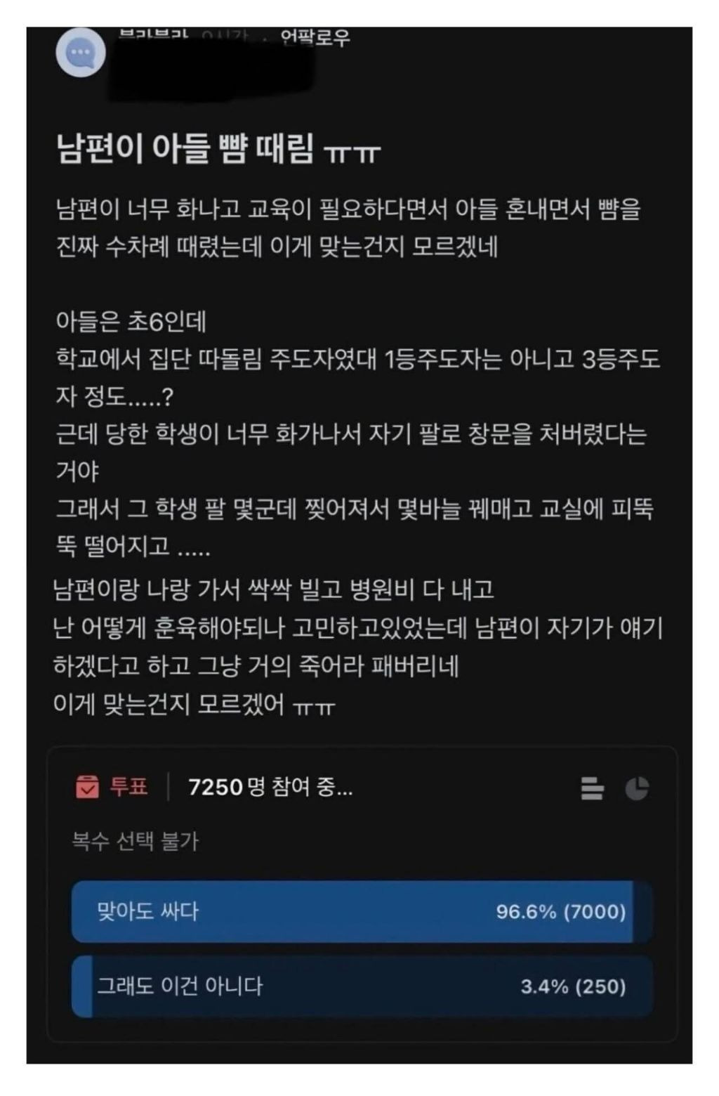 남편이 아들 뺨때렸는데 이게 맞는거야? | 인스티즈