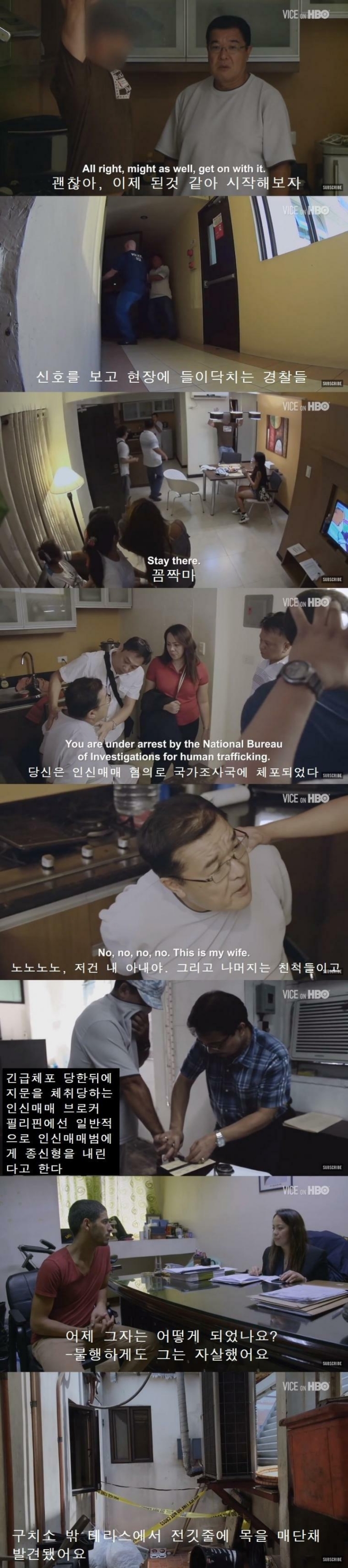 실제 아동성매매 브로커 체포 과정 | 인스티즈