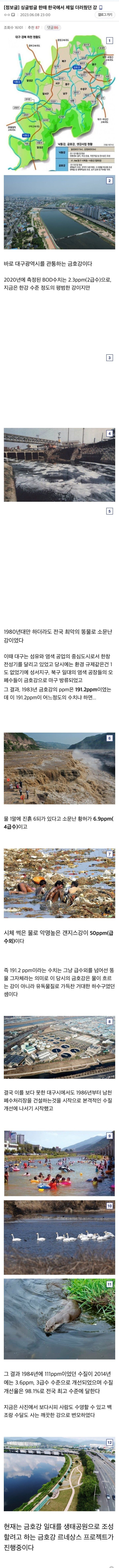한때 한국에서 제일 더러웠던 강 | 인스티즈