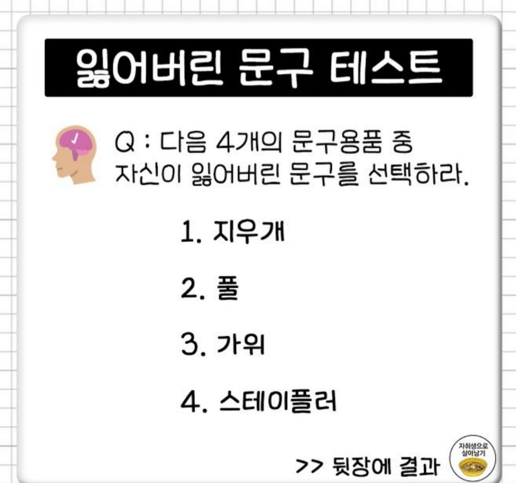 어른이면 해봐야 하는 심리테스트 모음 | 인스티즈