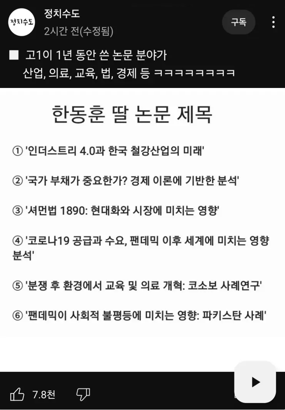 한모씨 딸(고1 학생)이 쓴 논문들 : 심지어 1년만에 다 씀 | 인스티즈