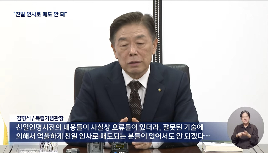 신임 독립기념관장 "친일파 명예회복" 하겠다 | 인스티즈