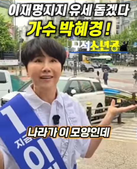 (영상) 가수 박혜경 : 나라가 이모양인데.. 뭐가 중요해?(이재명대표 지지) | 인스티즈