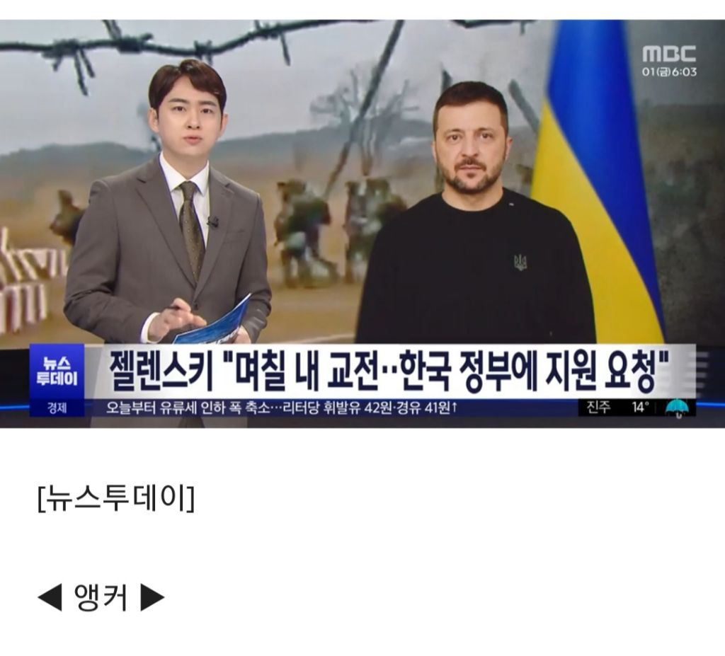 젤렌스키 "며칠 내 교전한국 정부에 지원 요청" | 인스티즈
