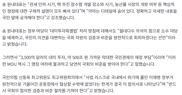 국민의힘 "국회 비준 동의 없는 팩트시트는 반헌법” | 인스티즈