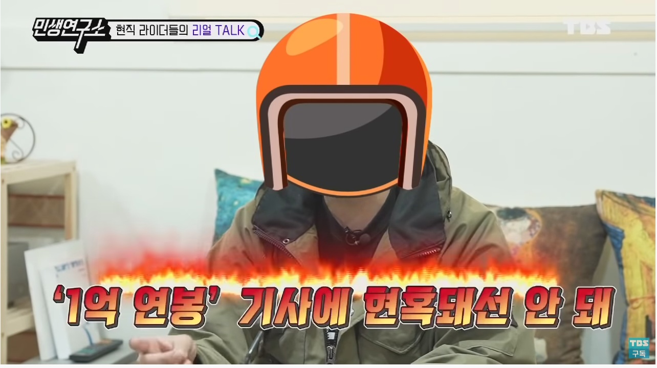 배달 라이더들이 말하는 배달 라이더 연봉 1억원의 진실은? | 인스티즈