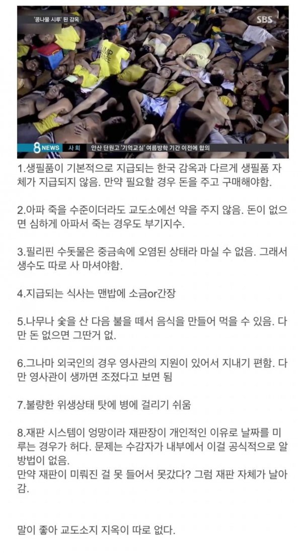 지옥과 동급이라는 필리핀 교도소 | 인스티즈