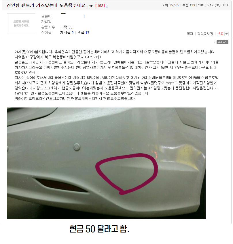 전연령렌트카 사고 후기.jpg | 인스티즈