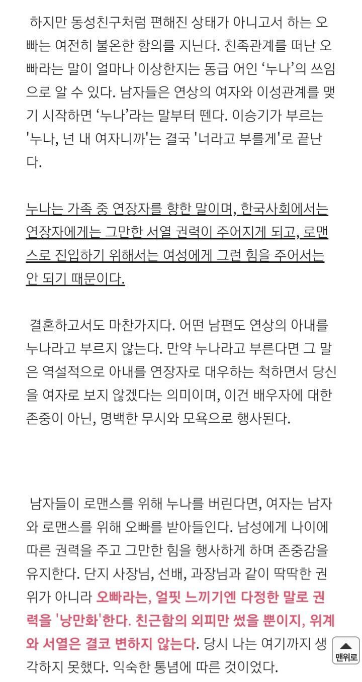아내가 남편에게"오빠"라고 부르는건 남녀불평등이다 | 인스티즈