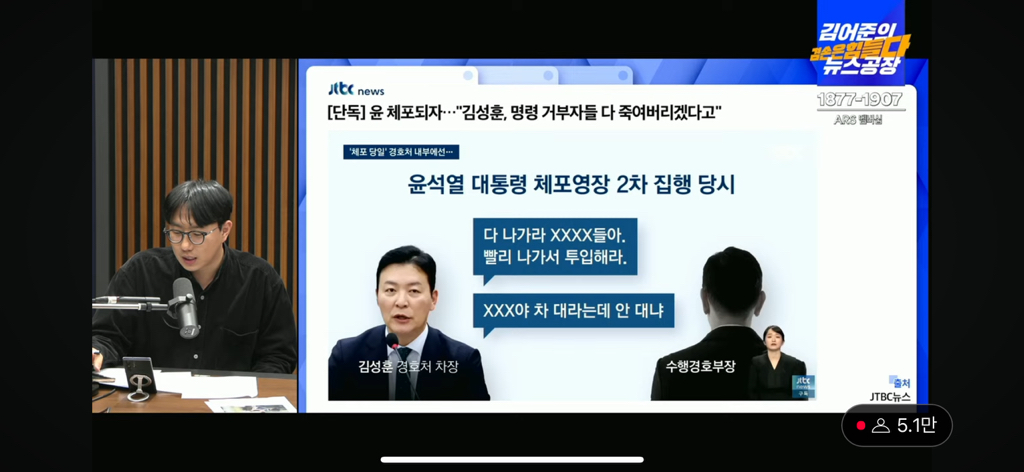 김성훈이 경호처 직원들에게 "다 죽여버리겠다” | 인스티즈
