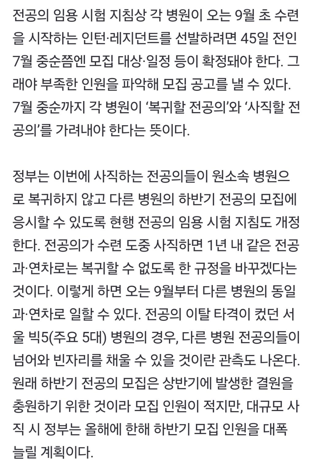 [단독] 정부, 미복귀 전공의 1만명 불이익 안 준다 | 인스티즈