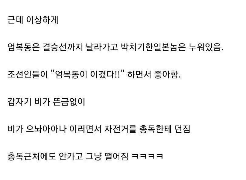 엄복동 안본사람은 절대 못믿는 결말 ㄷㄷ | 인스티즈