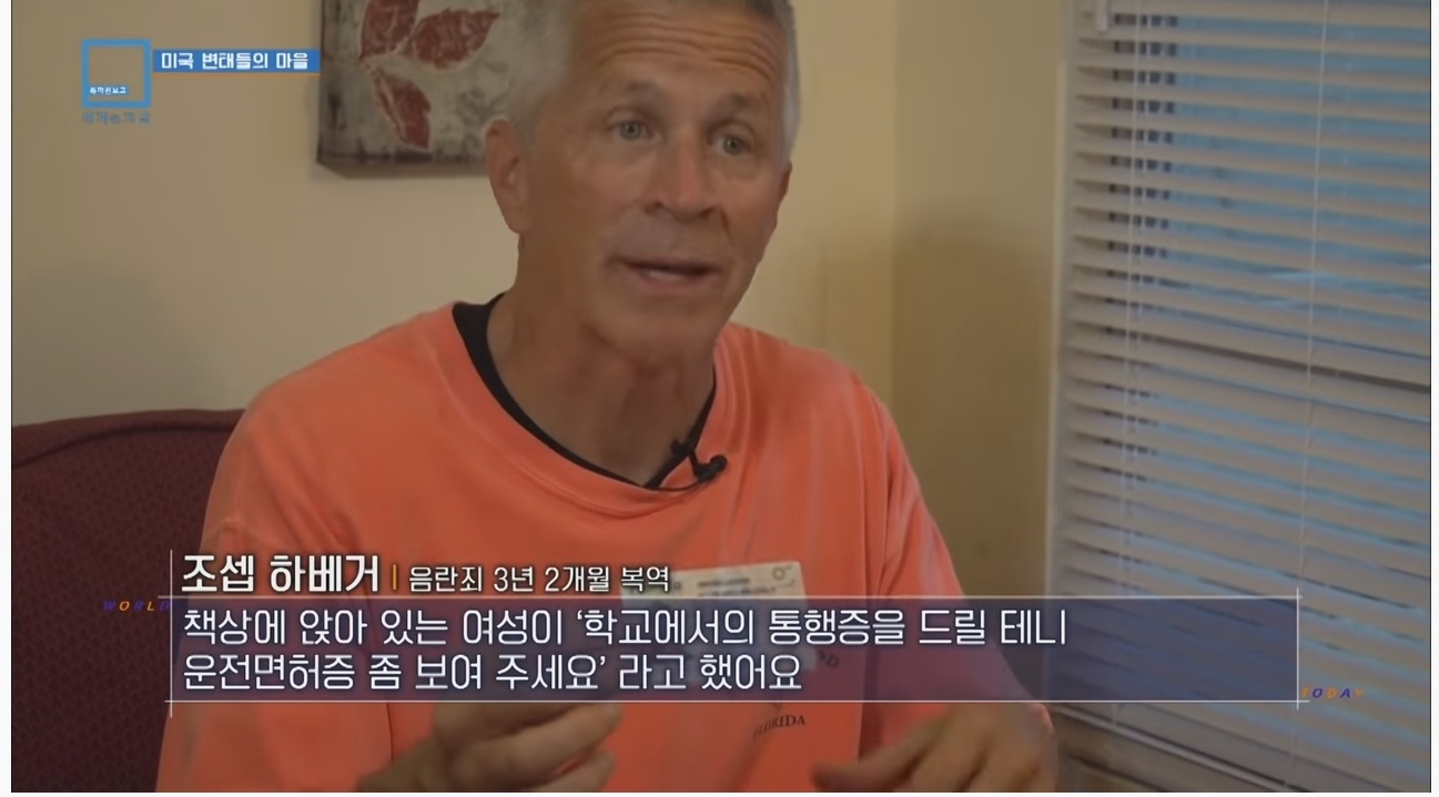 모든 주민이 성범죄자라는 미국의 어느 마을 | 인스티즈