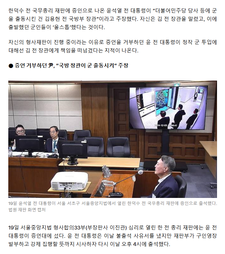 尹 "김용현이 민주당 당사에 군 출동시켜…나는 안된다고 말렸다” | 인스티즈