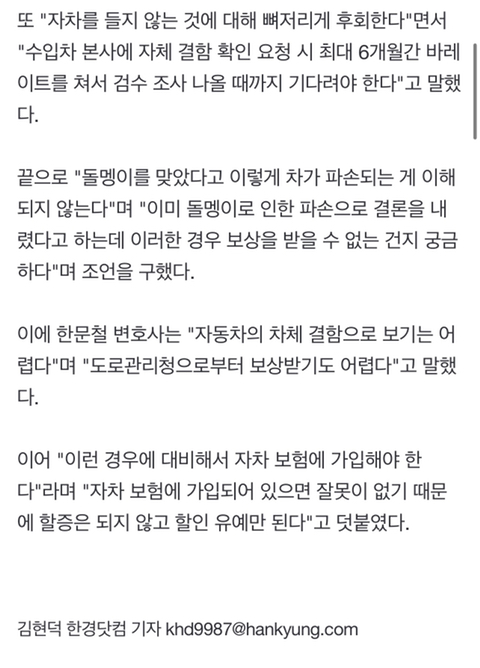 고속도로서 돌멩이 밟았다가 수리비만 1000만원…보상은? [아차車] | 인스티즈