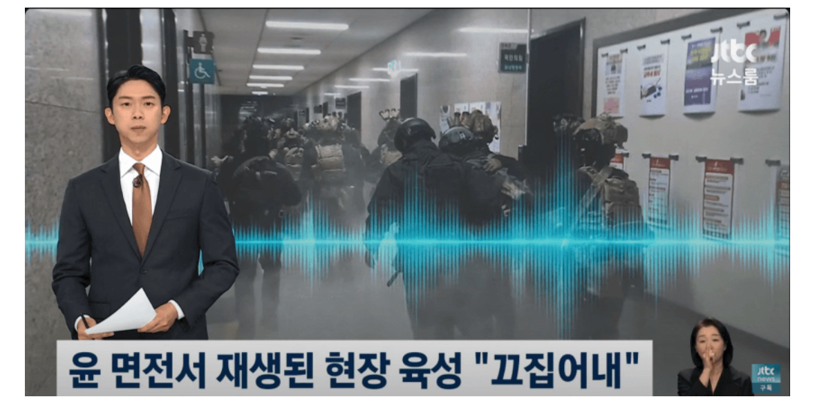 윤석열 면전서 재생된 육성 "끄집어내” | 인스티즈
