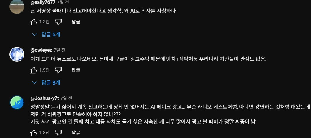 의사 딥페이크 영상 논란.jpg | 인스티즈