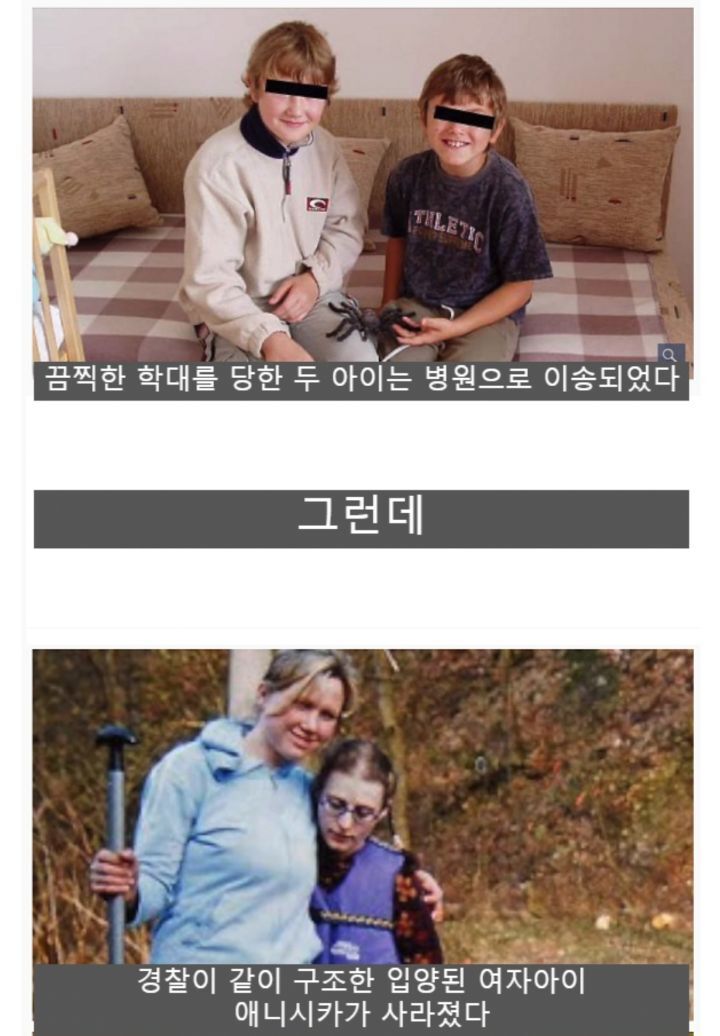 체코를 발칵 뒤집었던 아동학대 사건.JPG | 인스티즈
