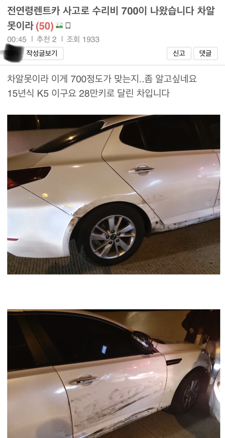 전연령렌트카 사고 후기.jpg | 인스티즈