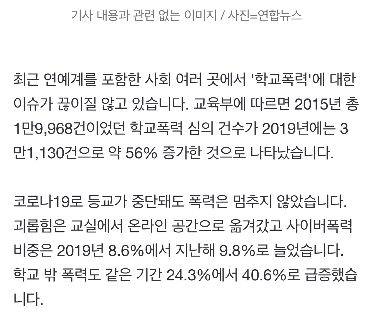 "졸업해도 학폭 기록 남아야"vs"낙인찍기 우려돼" | 인스티즈