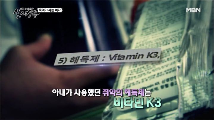 남편이 3년간 쥐약을 먹고도 살 수 있었던 이유 | 인스티즈