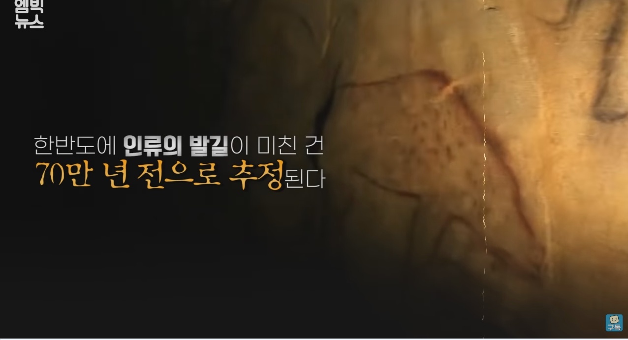 한반도를 덮친 구석기 최악의 대재난 | 인스티즈