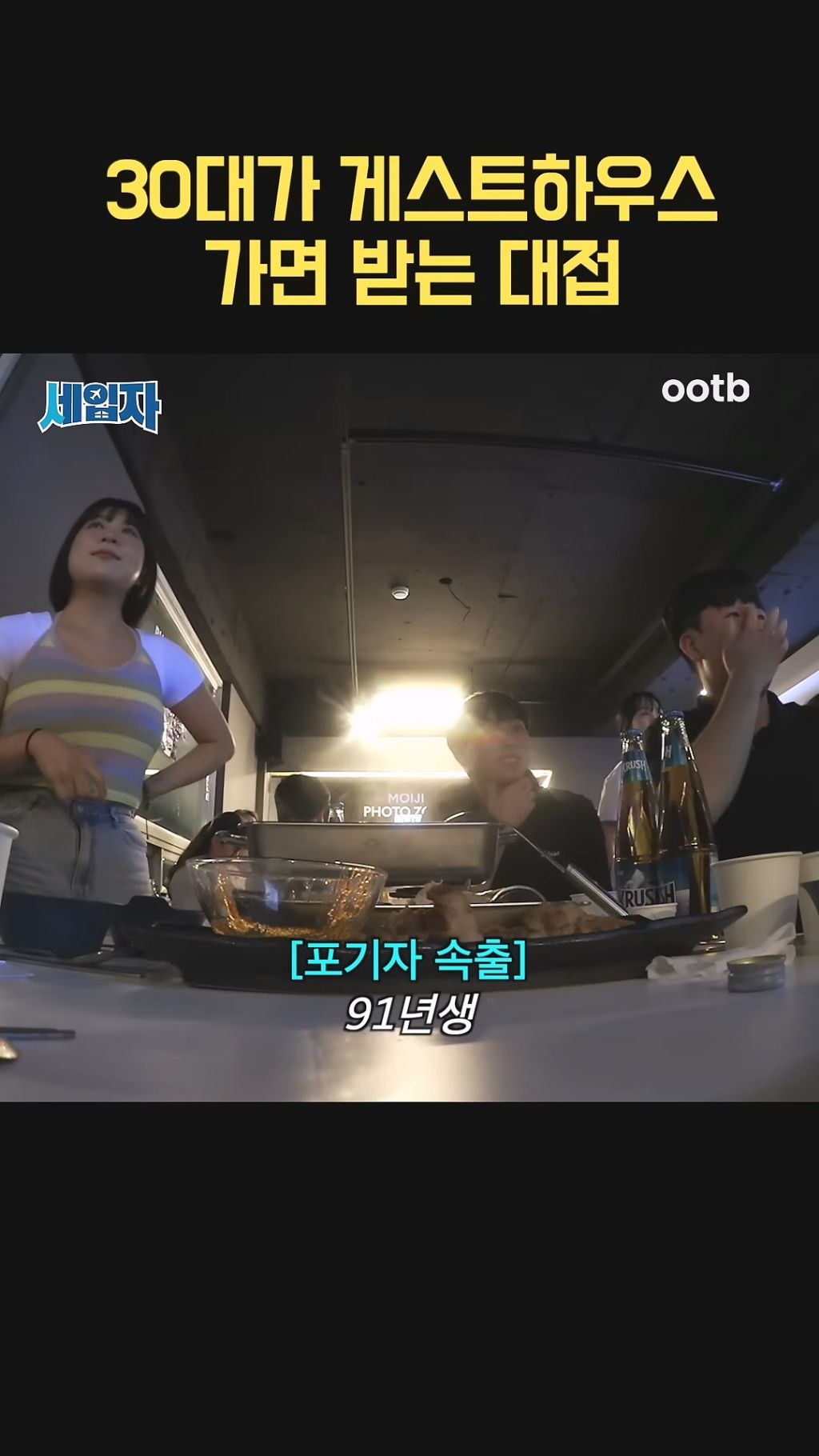 91년생이 게스트 하우스 가면 받는 대접 | 인스티즈