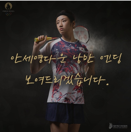 세계랭킹1위 안세영 가볍게 파리 첫승 | 인스티즈