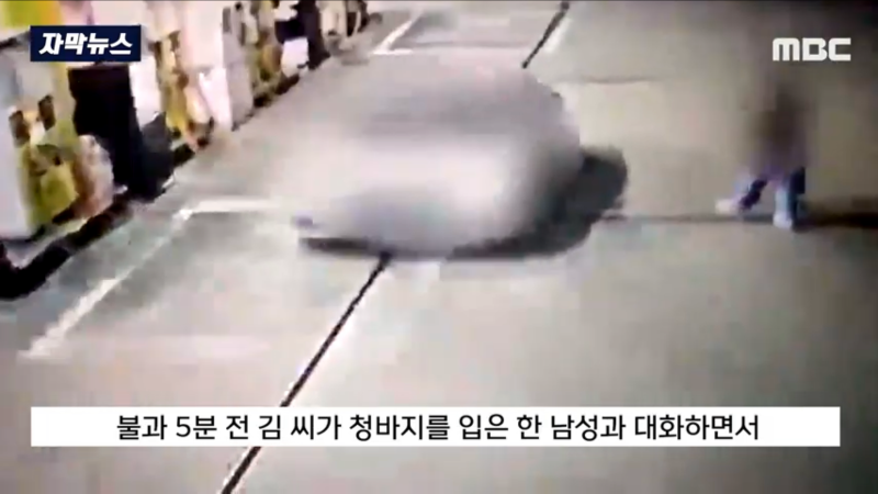 대마초 흡입후 분신한 30대 | 인스티즈