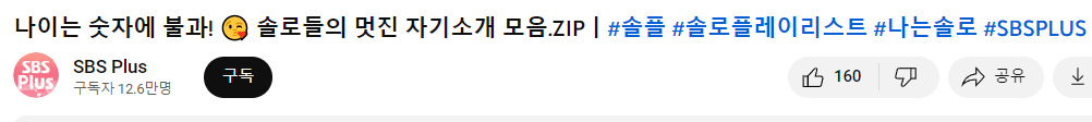 이번 나는솔로 연애 프로그램 대참사.jpg | 인스티즈