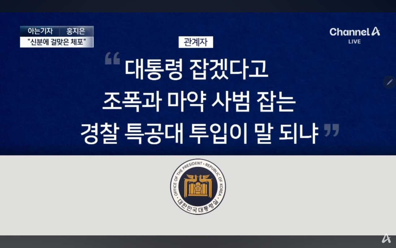 대통령실 관계자 "꼭 대통령이 끌려나오는 모습 봐야겠나" | 인스티즈