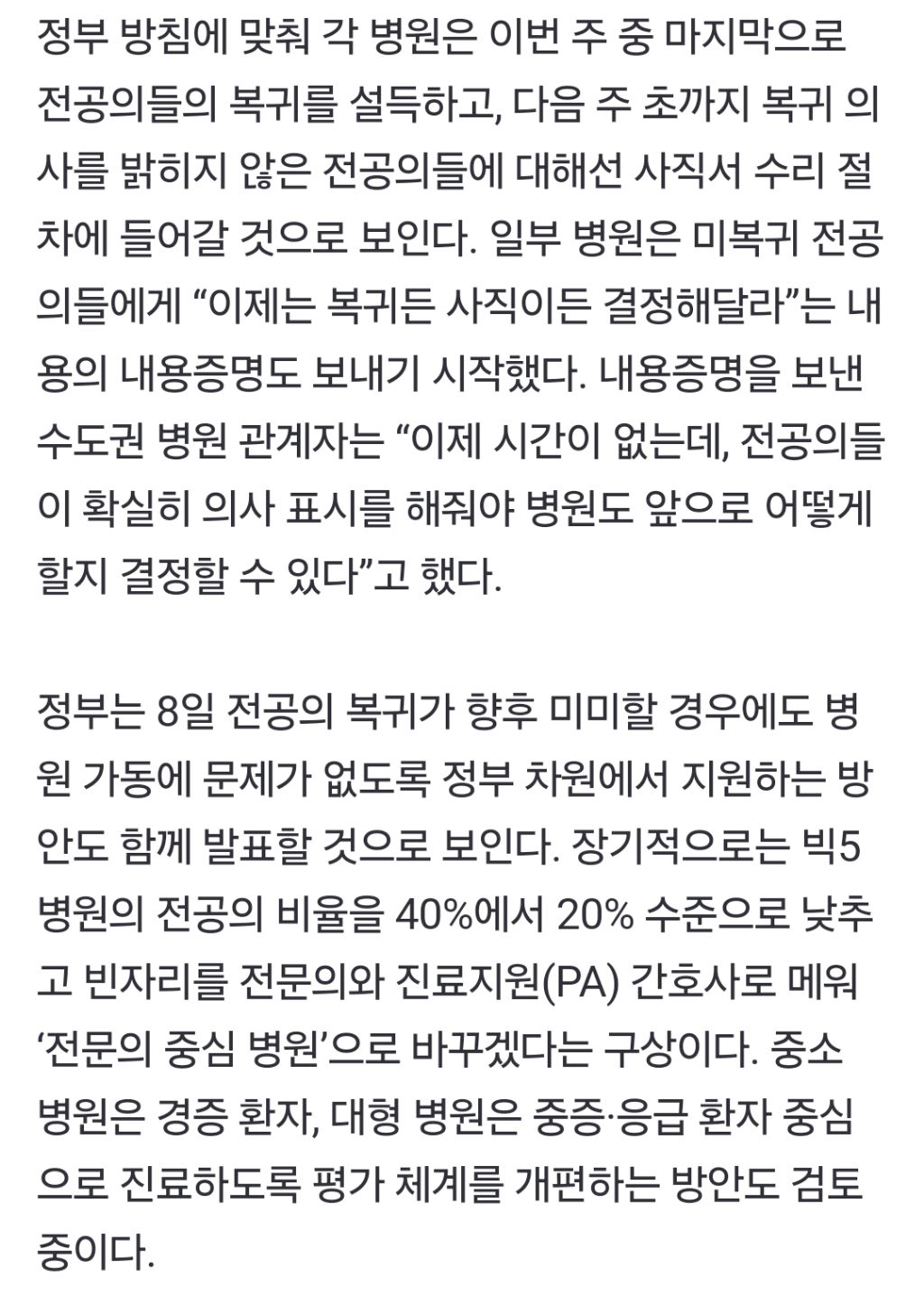 [단독] 정부, 미복귀 전공의 1만명 불이익 안 준다 | 인스티즈