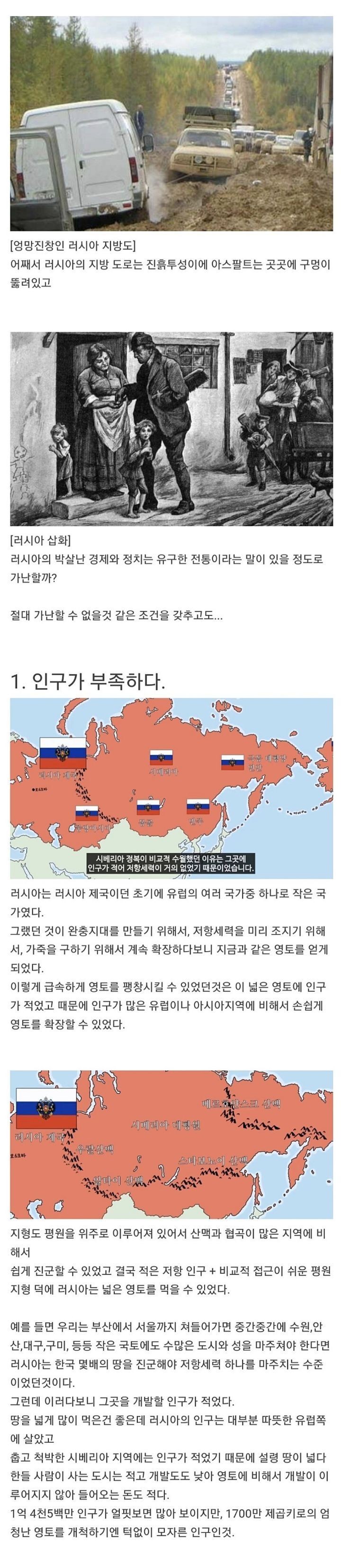 러시아가 가난한 이유 | 인스티즈