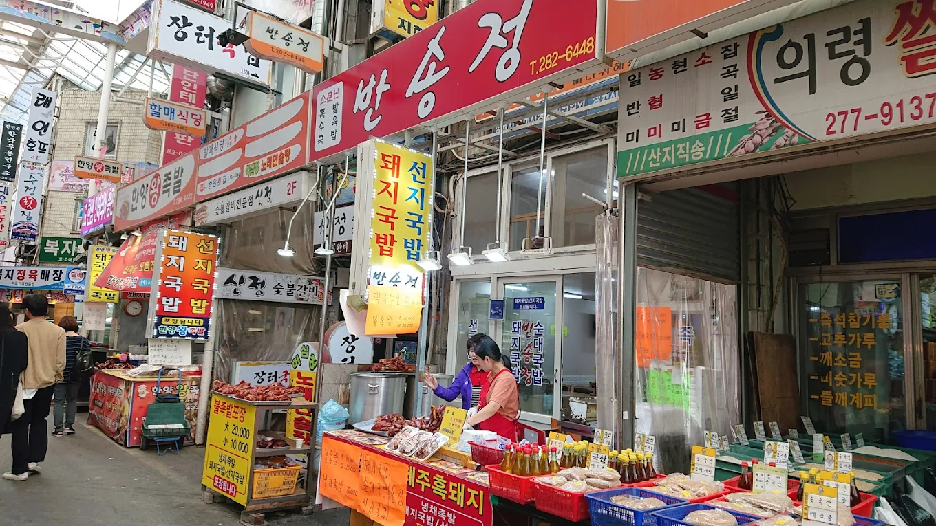 경남 창원 "반송시장" | 인스티즈