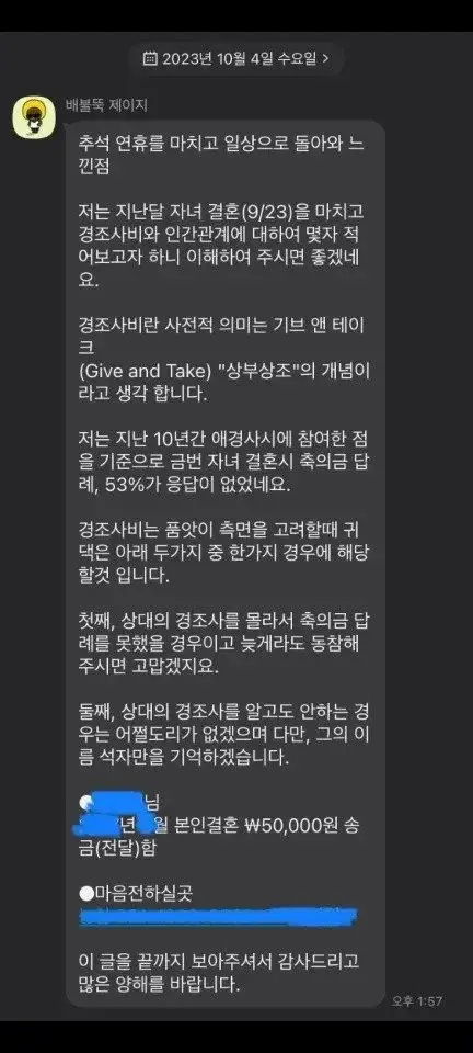 논란의 축의금 이슈.jpg | 인스티즈