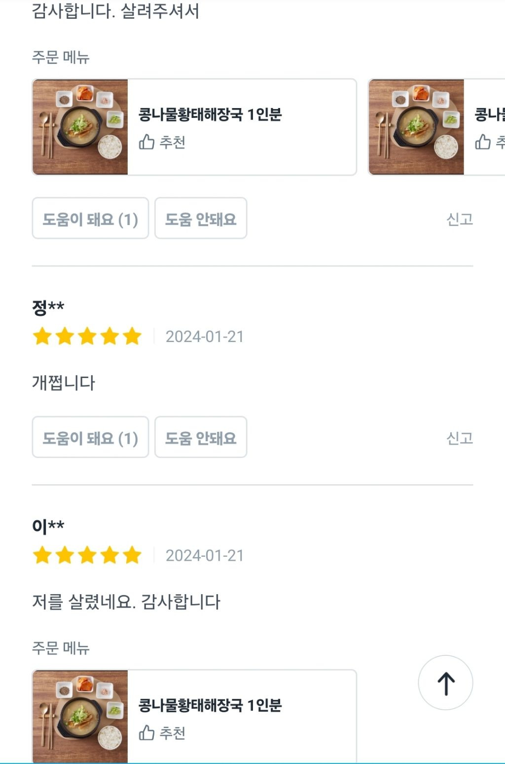 어느 콩나물황태집 리뷰 | 인스티즈