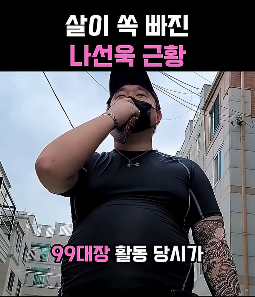 살 많이 뺀 나선욱 | 인스티즈