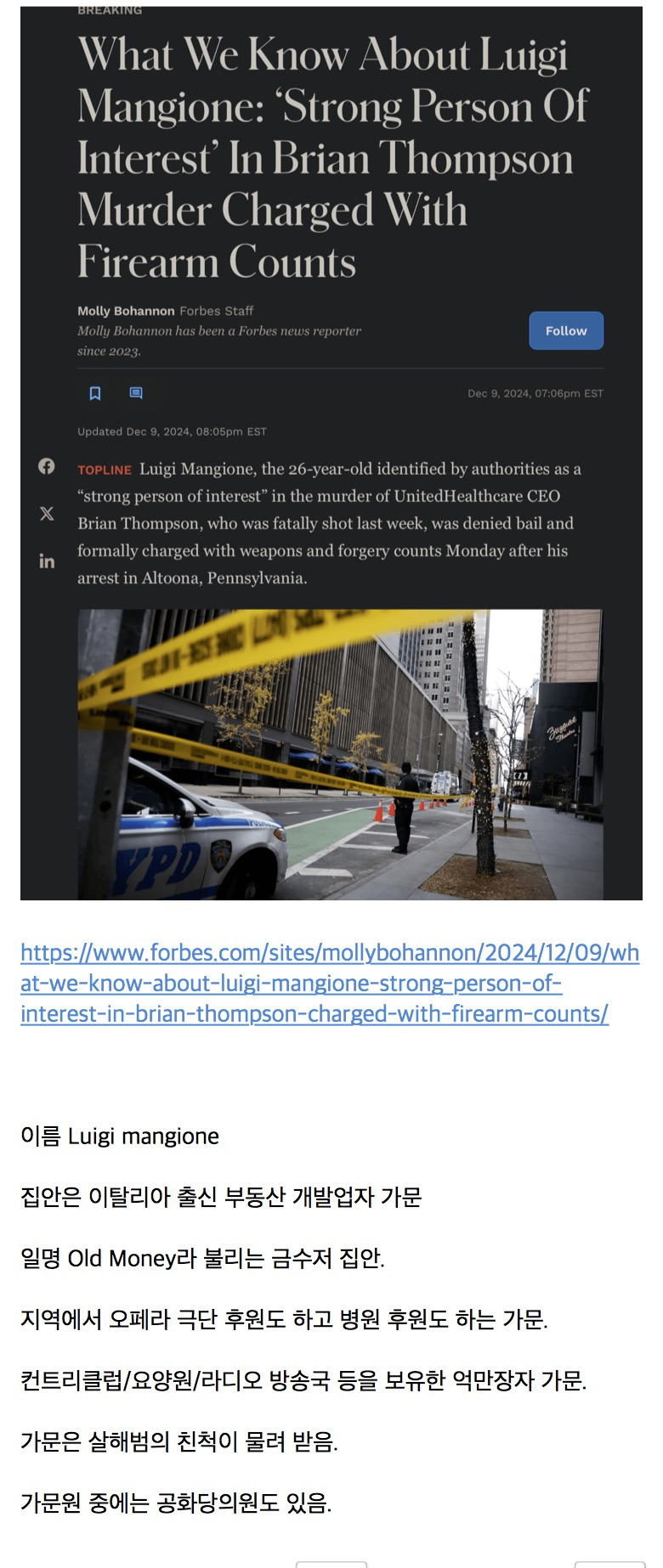 미국 보험사 CEO 총기 살해범은 CEO보다 더 부자 집안 출신 | 인스티즈