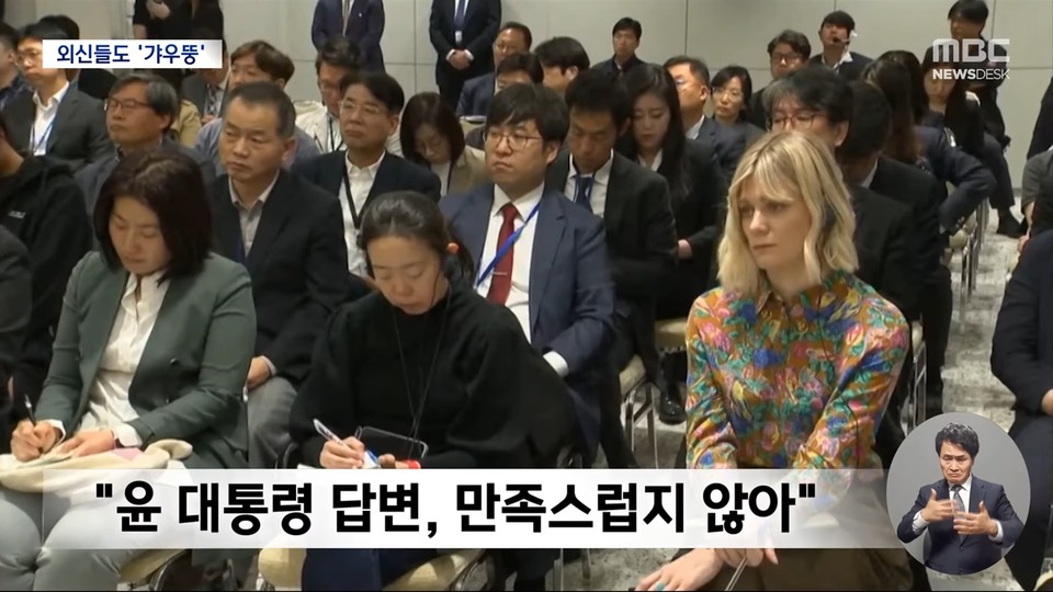 "대통령, 답 피하고 웃기만"외신들도 '갸우뚱' (2024.05.10/뉴스데스크/MBC) | 인스티즈