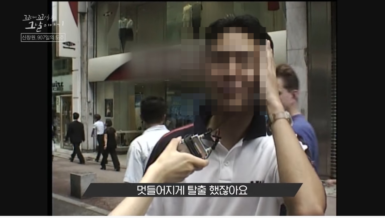 신창원이 교도소 탈출한 방법과 신창원 신고자 근황 | 인스티즈